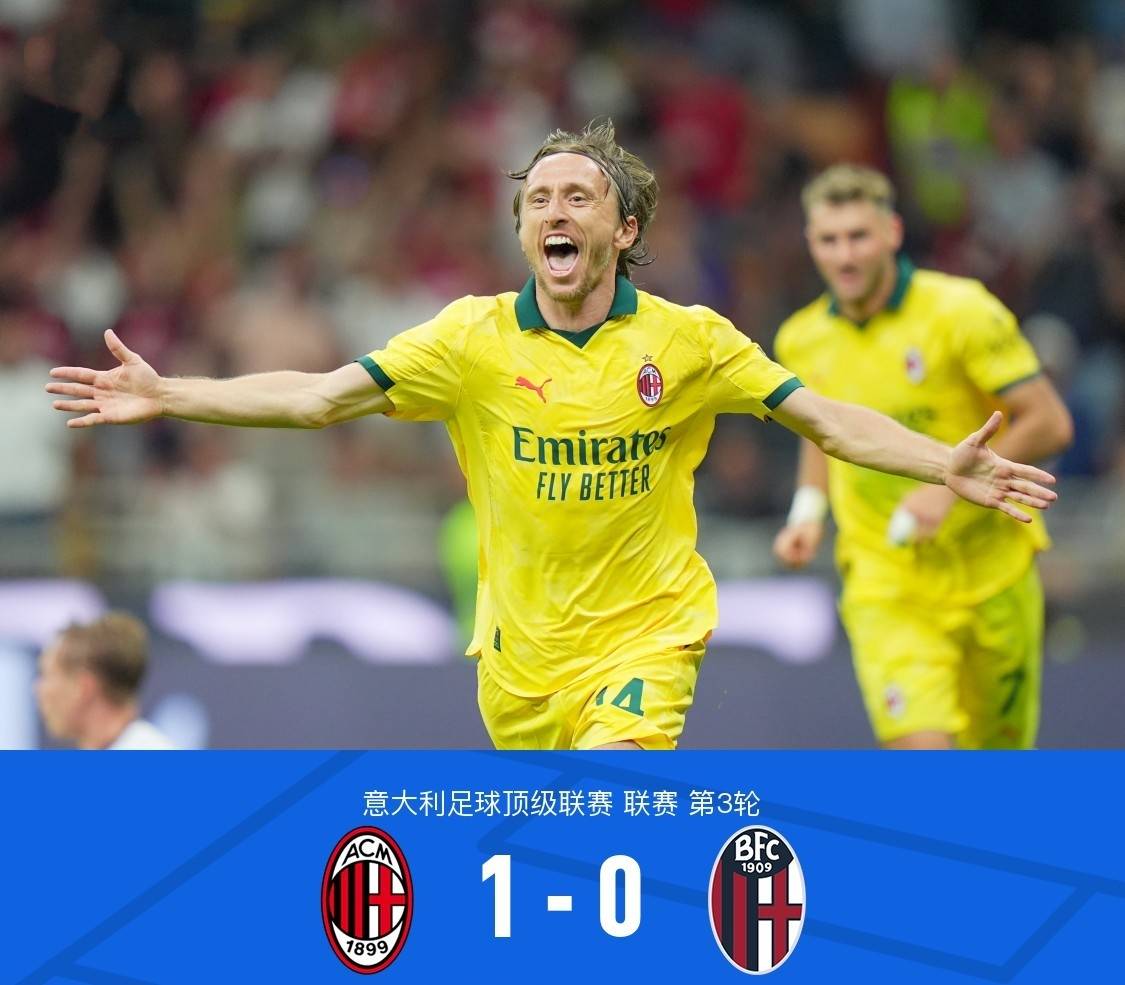 AC米兰再次告捷，稳固争冠态势的简单介绍