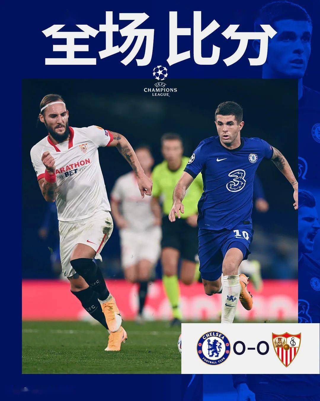 关于塞维利亚完胜中国,门迪扛起全队的信息 关于塞维利亚完胜中国,门迪扛起全队的信息